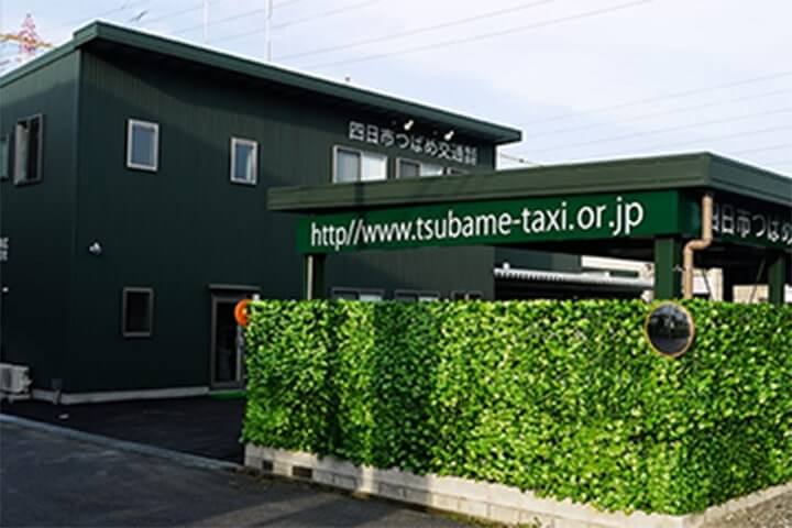 四日市つばめ交通株式会社