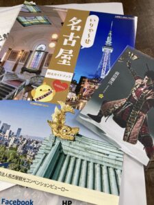 ”名古屋の魅力”を学ぶ検定『名古屋観光検定』